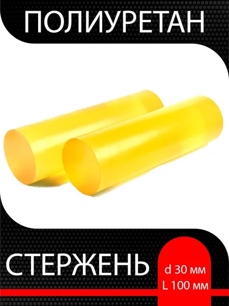 Полиуретан стержень d 30 мм L 100 мм