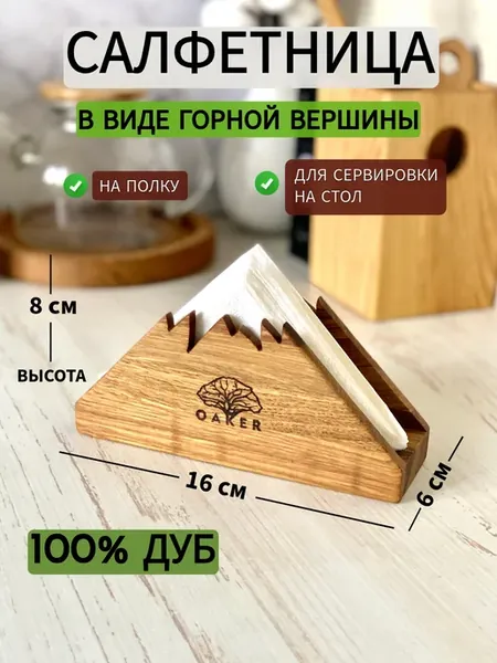 Деревянная салфетница подставка кухонная