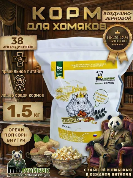 Корм для хомяков ПРЕМИУМ / 1500ГР
