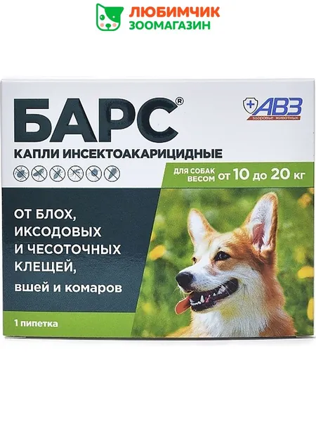 АВЗ Барс капли для собак от 10 до 20 кг, инсектоакарицидные, 1 пипетка