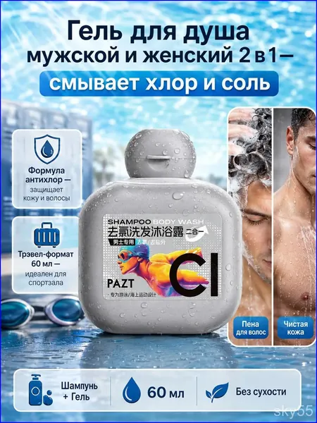 Средство для душа, гель, 60 мл