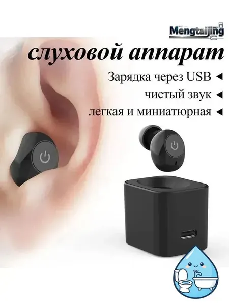 Цифровой слуховой аппарат внутриушной с зарядным устройством для пожилых людей и взрослых