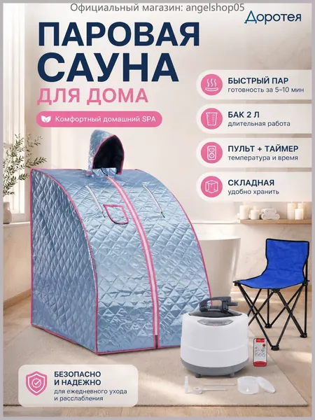 Сауна Ба Гуа. Мини сауна