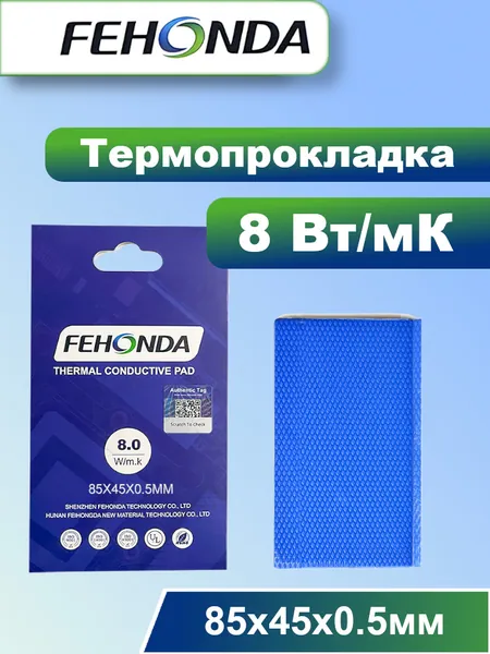 Термопрокладка FEHONDA 8Вт/мК 0.5мм 85х45мм