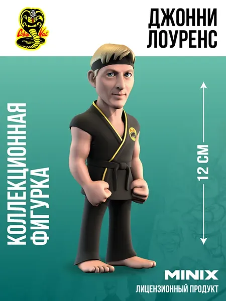 Фигурка Кобра Кай Джонни Лоуренс МИНИКС
