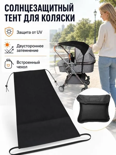 Аксессуары для детской коляски с тентом, солнцезащитный чехол, светозащита
