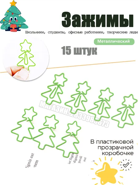 Скрепки канцелярские декоративные "Новогодняя ёлка", зеленые металлические, 3.5 см, для офиса, скрапбукинга, украшения подарков, новогодний аксессуар