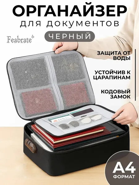 Сейф органайзер для документов с кодовым замком 3 слоя чёрный, дорожная сумка для паспорта и карт, защитный кейс для документов