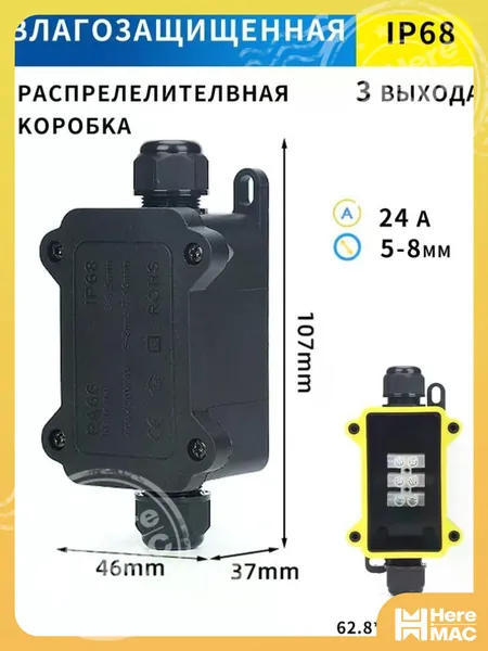 Распределительная коробка IP68 уличная водонепроницаемая,муфта соединительная ,коннектор влагозащитный F1-2T,3 выхода,5-8мм HEREMAC