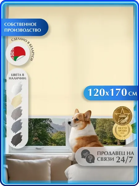 Рулонные шторы 120 на 170 жалюзи на окна