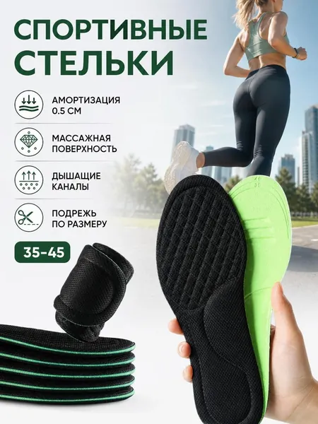 Стельки для обуви 1 шт