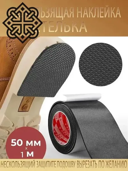 Противоскользящая лента 50 мм 1 м, 1 шт
