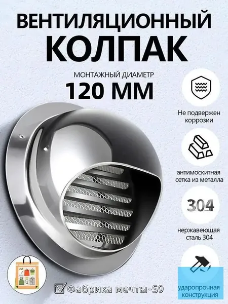 Выход стенной металлический с решеткой и сеткой, 304 нержавеющей стали,D120mm