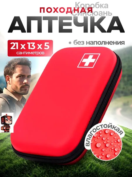 Походная аптечка