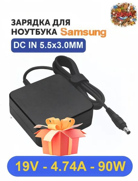 Зарядные устройства для ноутбуков Samsung (AD-9019SA10-090P1AAA-PA1N90WSADP-90FHB) совместимы с зарядными устройствами серии NP series/R series/Q series 19V 4.74A 90W 5.5x3.0MM(квадратный портативный)