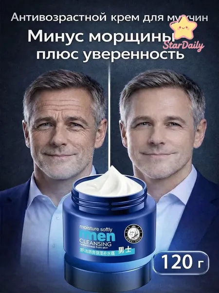 Мужской отбеливающий и увлажняющий крем для лица, антивозрастной уход, контроль жирности, подтягивает кожу, уменьшает морщины и увлажняет кожу, ощущение свежести и упругости, как в 18 лет.