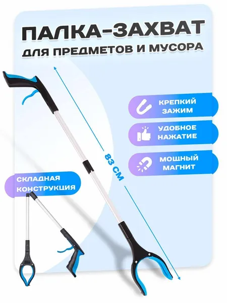 Захват для предметов