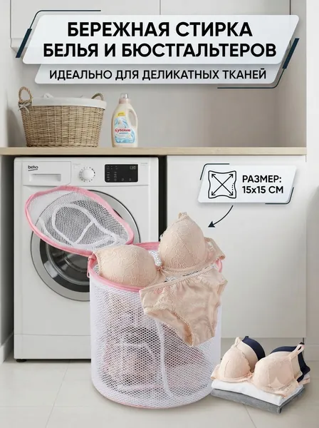 Prima Мешок для стирки длина 15 см, 1 шт.