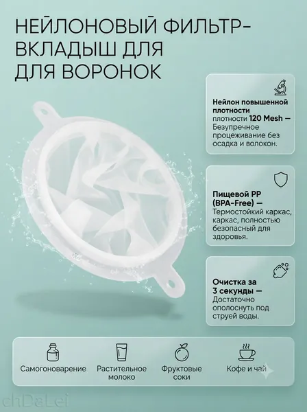 Фильтр для воронки нейлоновый, многоразовый filter для сока и молока, сито для процеживания самогона, кофе и масла, диаметр 15 см, плотность 120 mesh, белый кухонный фильтр-вкладыш