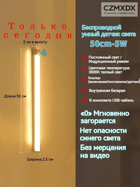 ночник детский,Напольные настольные трековые Споты светильники Настенные ,Светодиодные Ночник с датчиком движения,Рабочее освещение,прожектор,светильник на батарейках,usb,лампочка,аккумуляторный,50cm