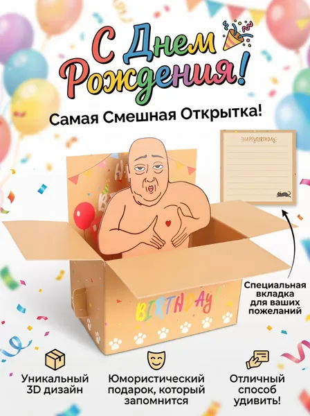 Забавная открытка на день рождения