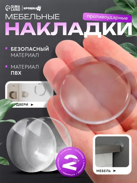 Cиликоновые накладки на мебель Стоппер для двери, противоударный, 4 см, набор 2 шт