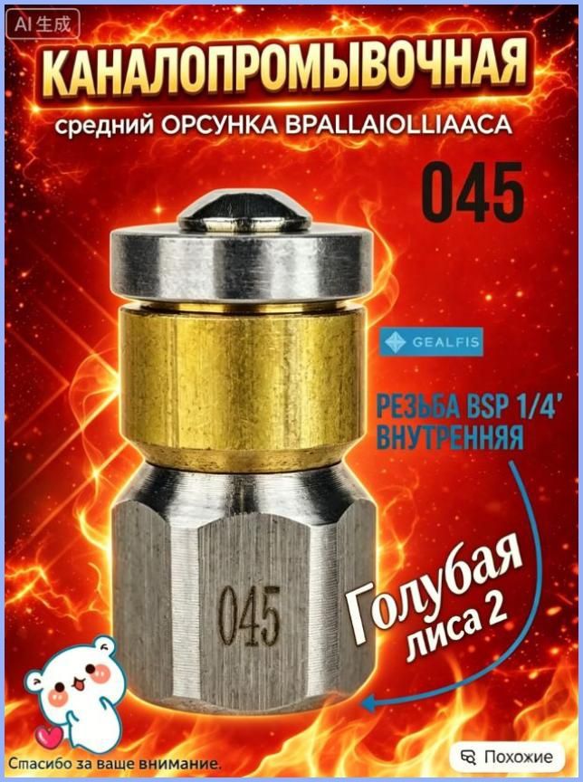 GEALHIS Форсунка каналопромывочная вращающаяся, резьба внутренняя G14Насадка для промывка канализации, промывки труб водосточных желобов, быстрая заглушка на14дюймаМатериал: алюминиевый сплав