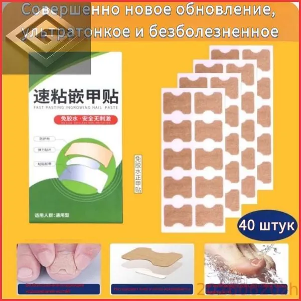 Пластырь-корректор для вросшего ногтя: самоклеящийся, безболезненный, водонепроницаемый. Мгновенное облегчение при вросшем ногте и врастании ногтя в кожу. Спортивный защитный пластырь.