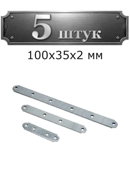 5уп. Крепление плоское RLPL1 100х35х2 мм 447117