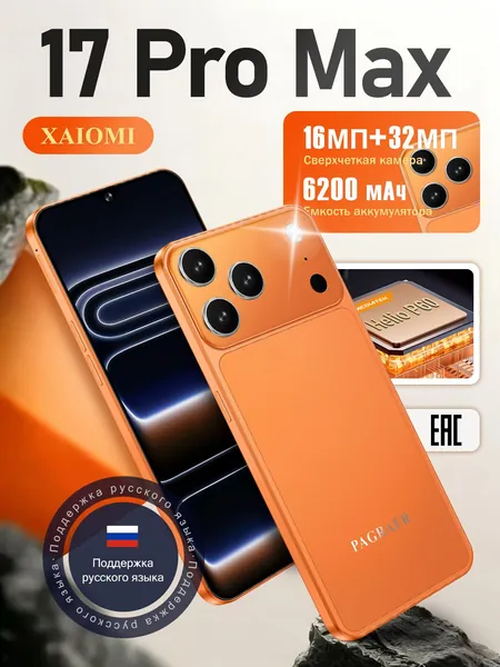 Смартфон XAIOMI 17 Pro Max русская версия, сеть 4g, большой 6.5-дюймовый HD-экран, противоударная и водонепроницаемая защита, мощные игровые функции, гибкие возможности фотосъемки, длительное время автономной работы, отличный подарок, сенсорный телефон,Spark,M6,Ростест (EAC) EU 12/512 ГБ, Nano-SIM, коралловый