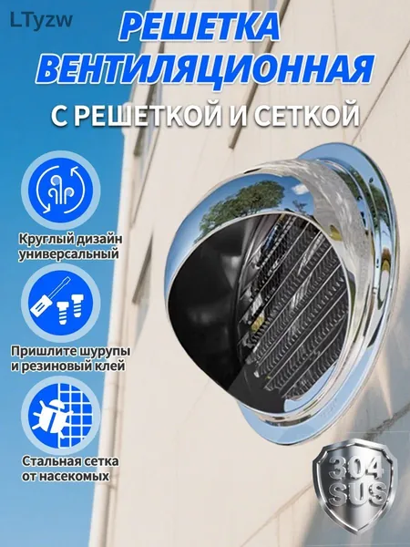 Решетка вентиляционная круглая металлическая нержавеющая сталь 304, с жалюзи и сеткой от насекомых, для воздуховода и стены