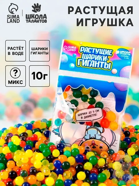 Растущие игрушки в воде "Шарики-гиганты", развивающие игрушки / орбизы