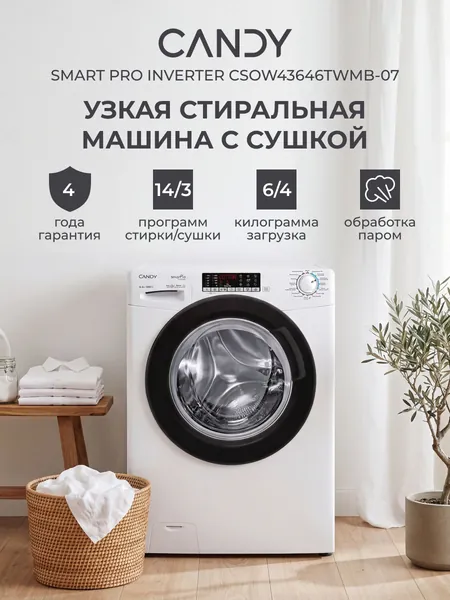 Узкая стиральная машина с сушкой Candy SMART PRO INVERTER CSOW43646TWMB-07, 6+4 кг, 17 программ, 1300 об/мин, с паром, инверторный двигатель, автоопределение загрузки, быстрая стирка