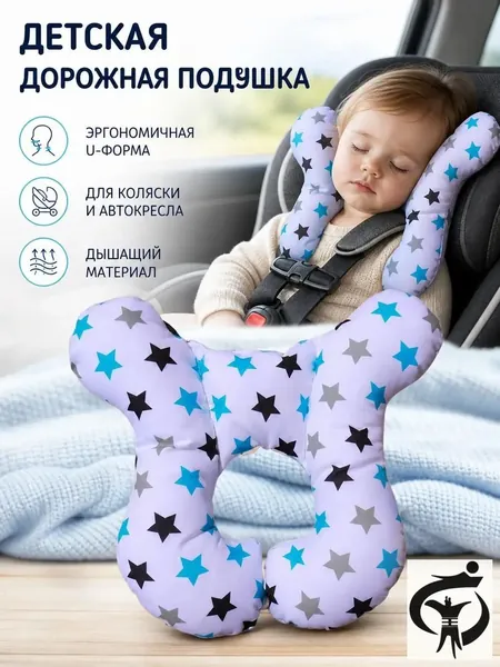 U-образная подушка для поддержки головы младенца для колясок и автокресел, мягкая моющаяся дорожная подушка для комфорта ребенка