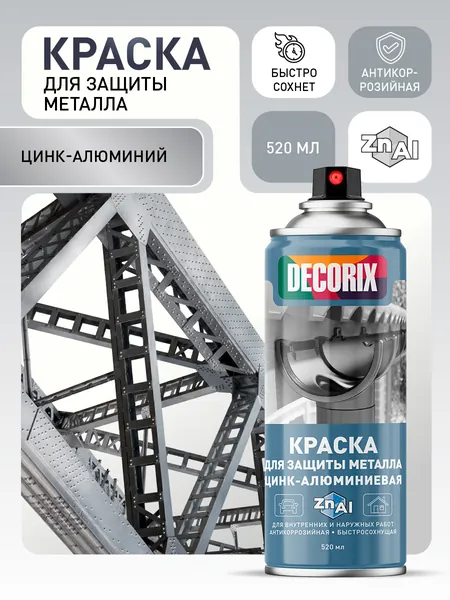 Краска цинковая для защиты металла в баллончике DECORIX - цинково-алюминиевая краска матовая аэрозоль 520 мл