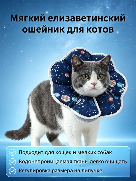 Цветочный воронник для питомцев с космическим принтом, мягкий водонепроницаемый ошейник для восстановления кошек и собак малых и средних пород после операции, не ограничивает прием воды и корма