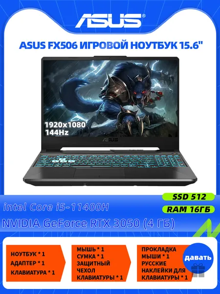 ASUS ASUS FX506 Игровой ноутбук 15.6", Intel Core i5-11400H, RAM 16 ГБ, SSD 512 ГБ, NVIDIA GeForce RTX 3050 для ноутбуков (4 Гб), Windows Pro, черный, Английская раскладка