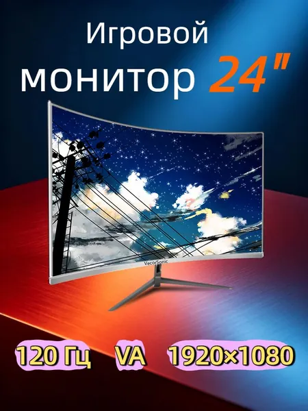 VecorSonic 23.8" Монитор Разрешение 1920x1080 FullHD, частота обновления до 120 Гц, кривизна 3000R, 120% цветов sRGB Профессиональный монитор для ПК, функцией Режим снижения синего света с HDMI, VGA (поддержка до 120 Гц) (24GA 1k 120hz QB-JK19), VA, 1920x1080 Full HD, 120 Гц, Изогнутый экран, белый