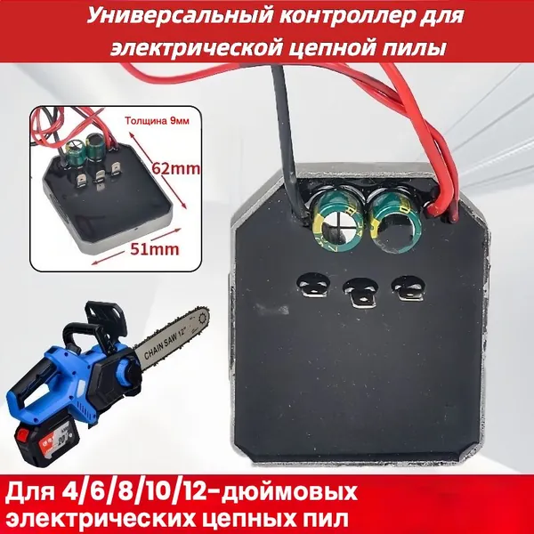 Бесщеточная 16 литиевая плата управления бензопилой 2110 Аккумуляторная бензопила универсальные аксессуары