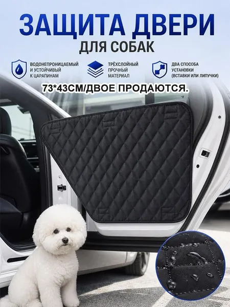 Накидка автомобильная