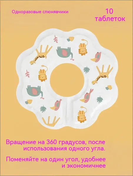 10 штук одноразового детского нагрудника, вращающегося на 360 водонепроницаемого и защищающего от обрастания слюноотделительного полотенца для младенцев и маленьких детей в возрасте 1-3 лет
