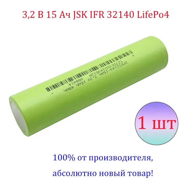 3.2V 15Ah 45А разряд IFR 32140 LifePo4 можно собрать аккумулятор своими руками 12V 24V 36V 48V электрические велосипеды, трехколесные велосипеды, мотоциклы, скутеры, электромобили