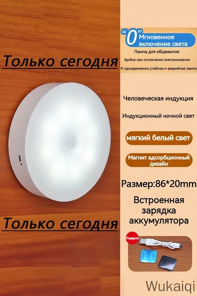 ночник детский,Напольные настольные трековые Споты светильники Настенные ,Светодиодные Ночник с датчиком движения,Рабочее освещение,прожектор,светильник на батарейках,usb,лампочка,аккумуляторный,86mm