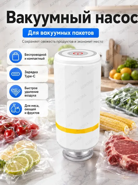 Портативный ручной вакуумный насос для упаковки продуктов, аккумуляторный, белый