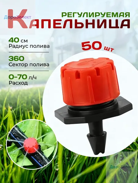 Капельница для капельного полива,Пластик
