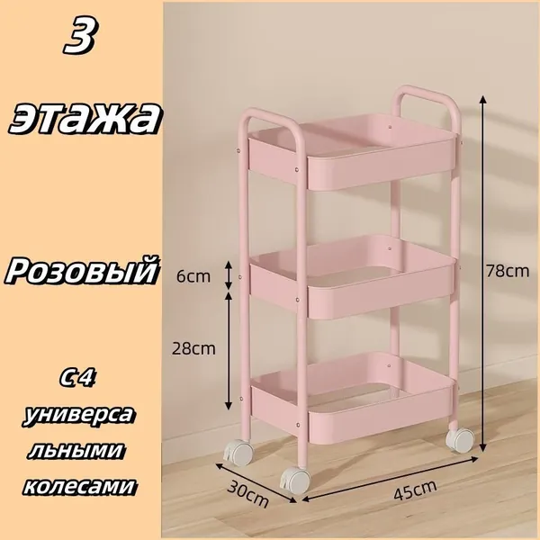 Косметологическая тележка