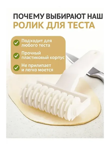 Ролик фигурный тесторезка для выпечки