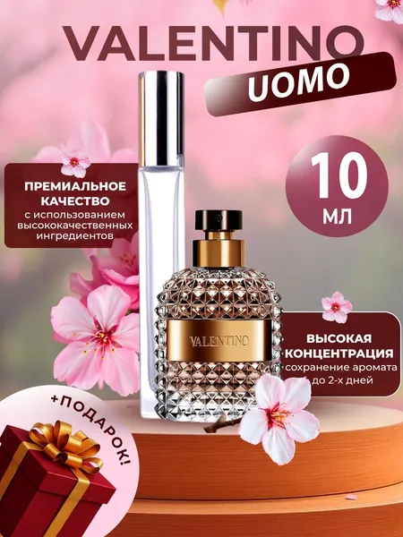 XOXO PARFUMER Наливная парфюмерия Uomo отливант духов 10 мл