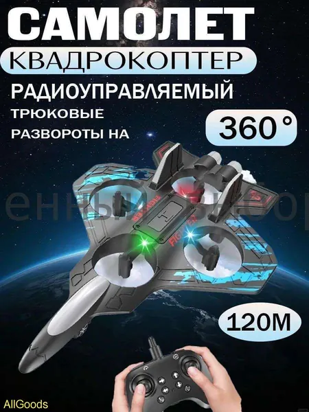Игрушка радиоуправляемая