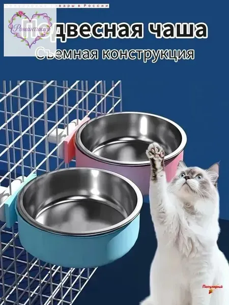 Портативная миска для домашних животных для клетки,миски для кошек металлические